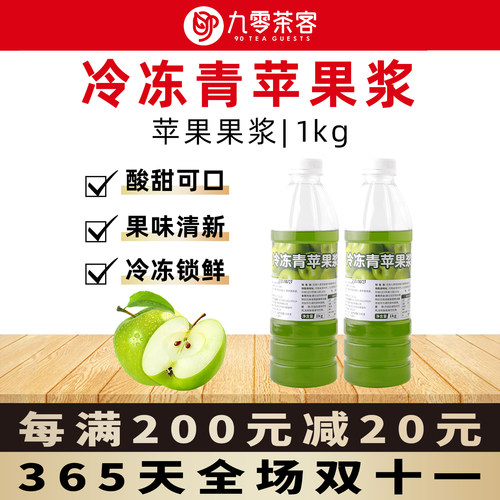 冷冻青苹果浆1kg商用浓缩果蔬汁