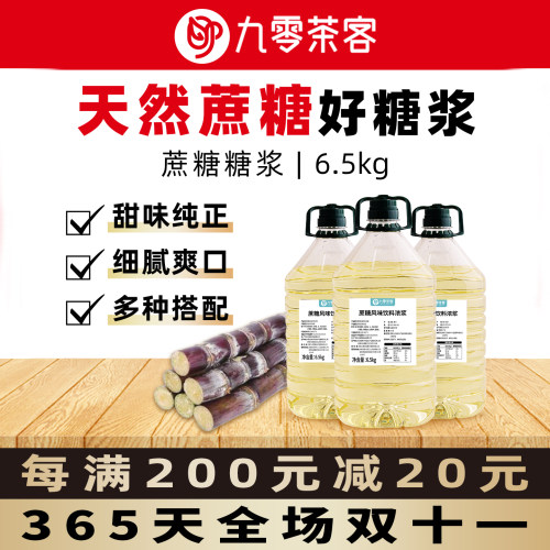 糖蜜调味糖浆奶茶水果茶专用糖