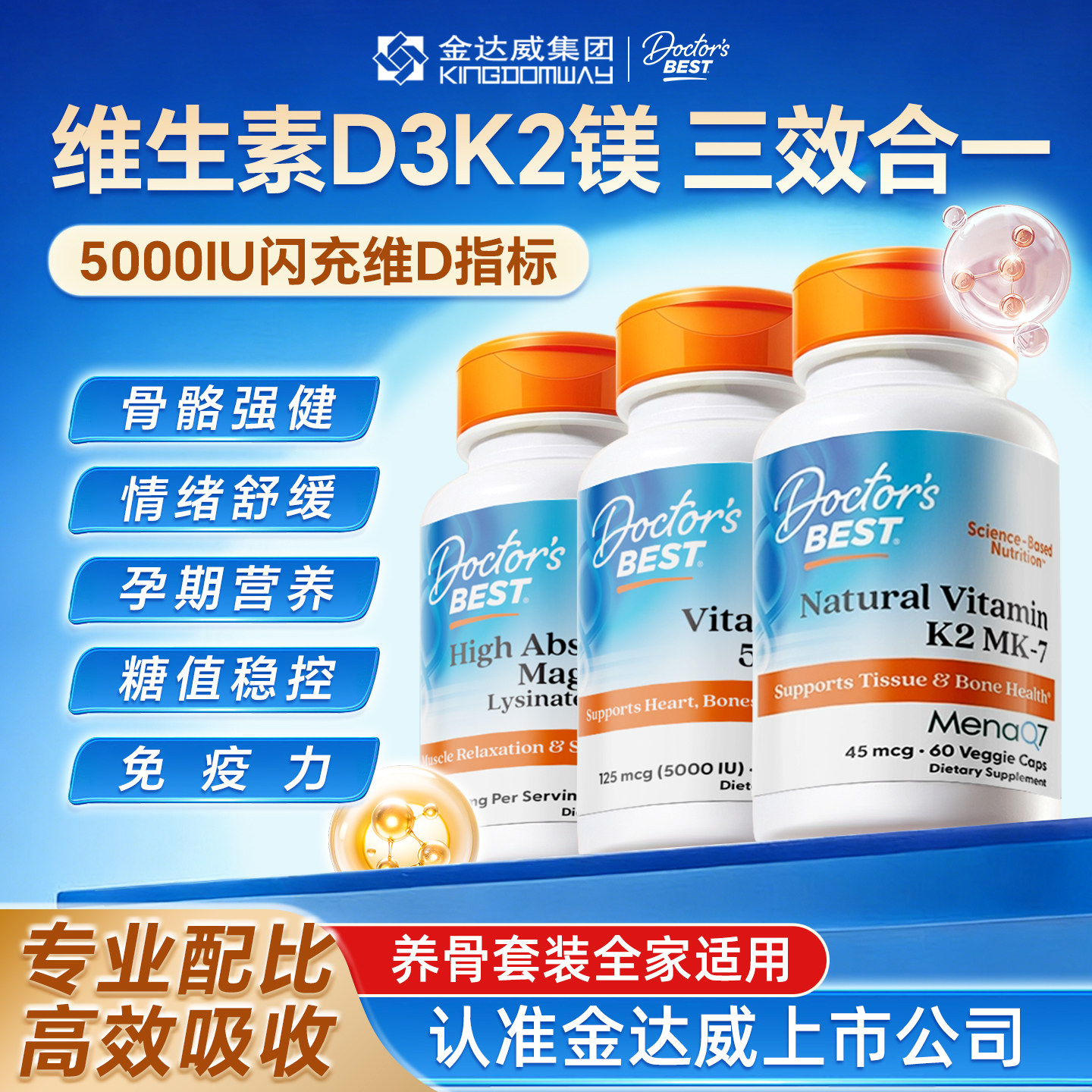 Doctor's Best多特倍斯d3k2镁维生素d3活性5000iu软胶囊官方正品图片