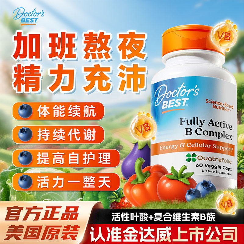 美国原装进口Doctor'sBest图片