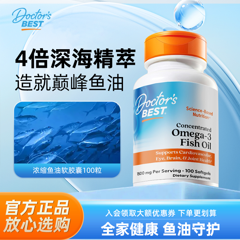 Doctor'sBest深海鱼油胶囊