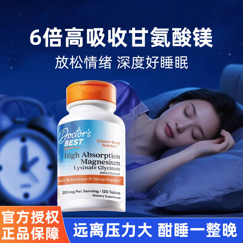 金达威Doctor'sBest多特倍斯甘氨酸镁片补充剂螯合镁成人赖氨酸