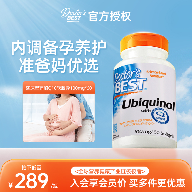 多特倍斯还原型辅酶q10美国进口