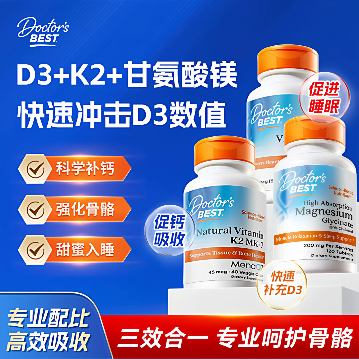 金达威Doctorsbest维生素d3k2甘氨酸镁片三合一助眠护骨美国进口图片