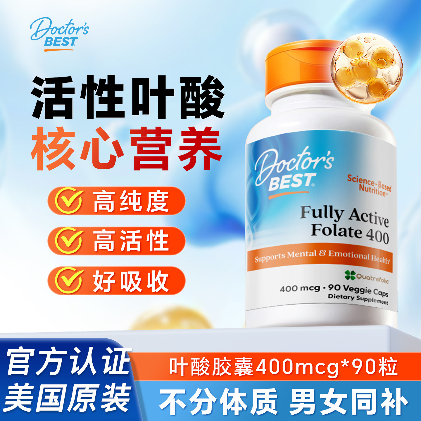 Doctor's Best多特倍斯活性叶酸男女士备孕孕妇进口全孕期营养素