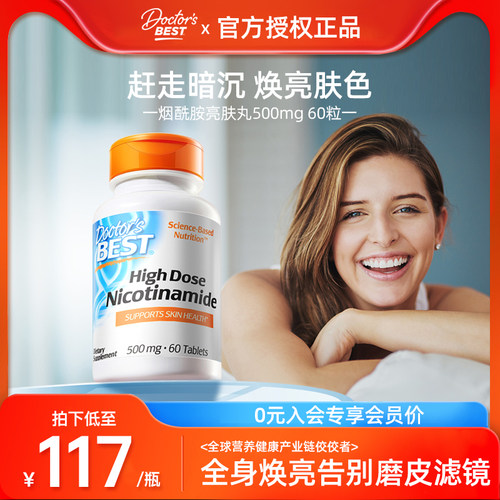 多特倍斯亮肤美白美国烟酰胺片