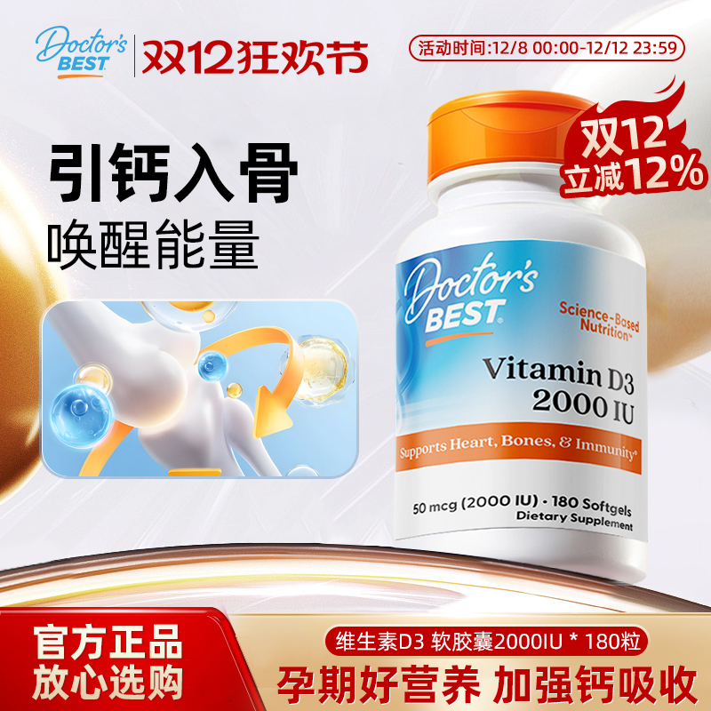 金达威原装进口维生素d3180粒