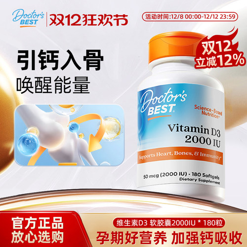 金达威原装进口维生素d3180粒