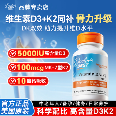 Doctor'sBest复合维生素D3K2