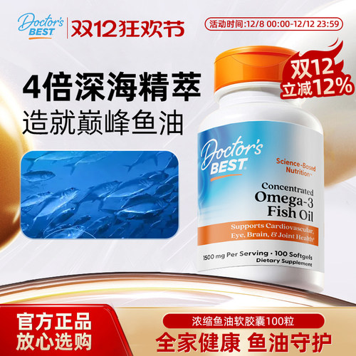 Doctor'sBest多特倍斯高纯度深海鱼油1500mg成人补脑欧米伽omega3