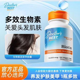 Doctor's Best多特倍斯 生物素发肤甲胶囊护发片护肤护甲10000mcg