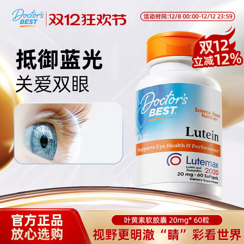 金达威叶黄素Doctor'sBest