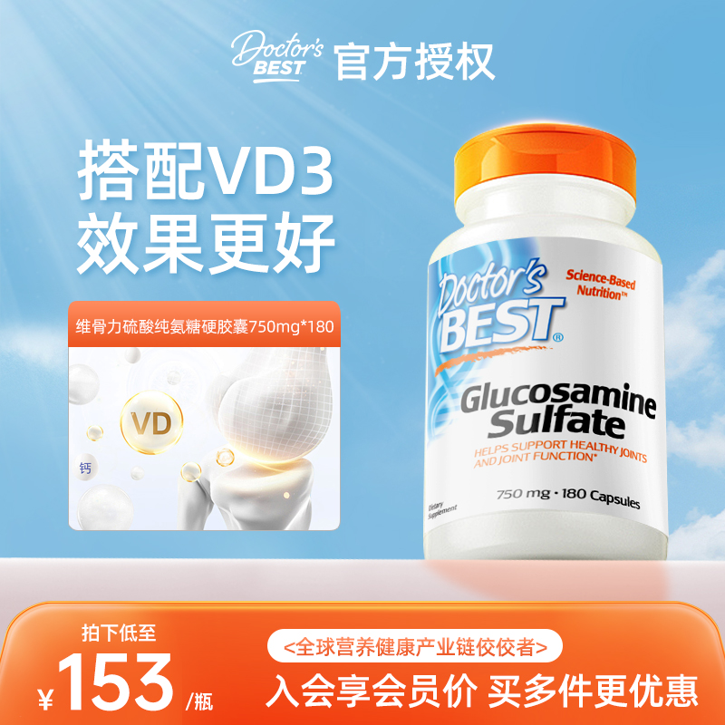 金達威維骨力硫酸氨糖美國正品