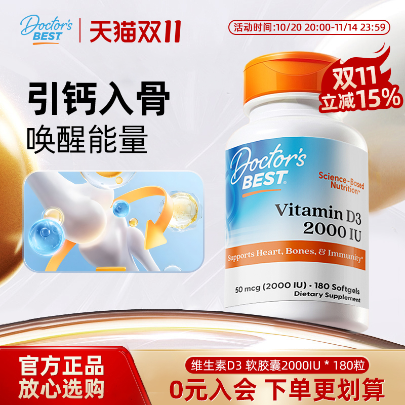 金达威原装进口维生素d3180粒