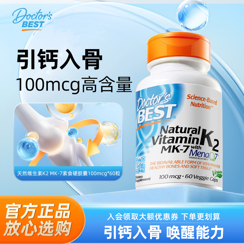 金达威维生素K2+MK-7MenaQ7美国