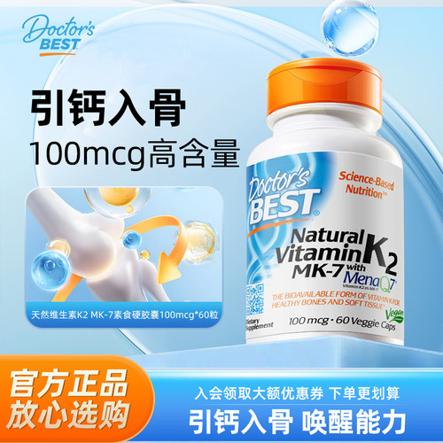 金达威维生素K2+MK-7MenaQ7美国