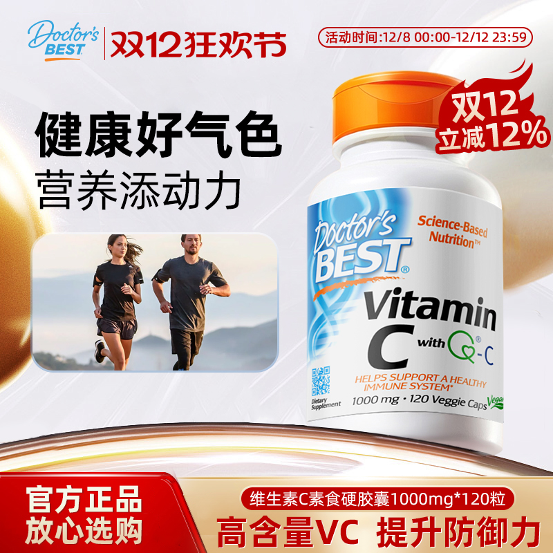 金达威维生素VC胶囊美国进口