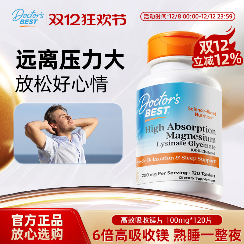 Doctor'sBest甘氨酸镁片