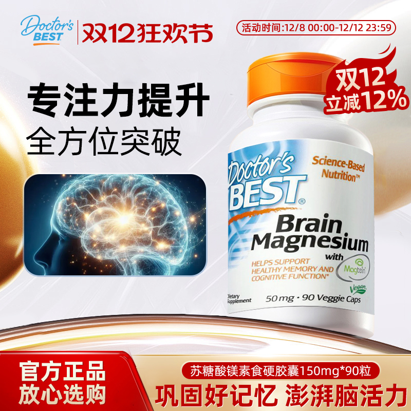 金达威Doctor'sBest多特倍斯苏糖酸镁片补剂注意专注力补镁胶囊