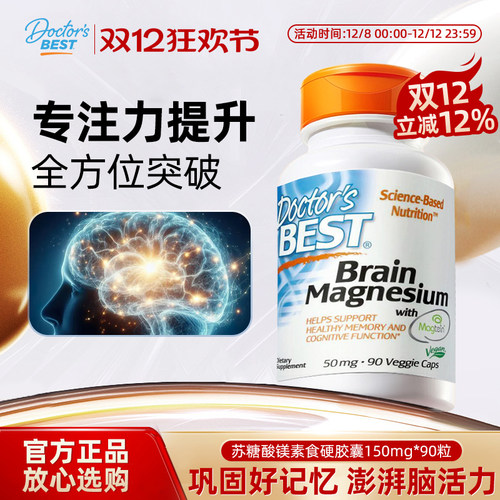 金达威Doctor'sBest多特倍斯苏糖酸镁片补剂注意专注力补镁胶囊