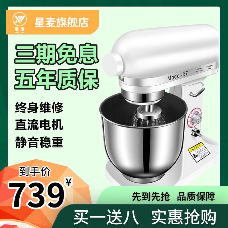 新款麦7L奶盖打蛋鲜奶机和面厨师机搅奶油1打发机星电动商用静音高性价比高么？