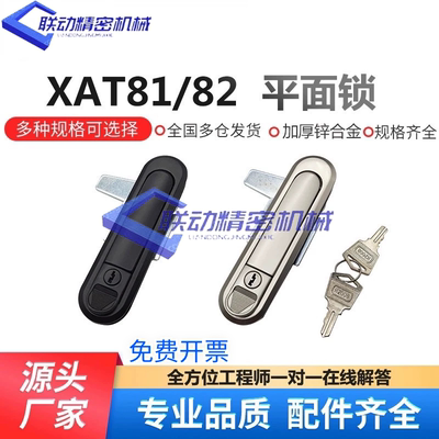 怡和达平面锁XAT84/XAT83/XAT82/XAT81-A110/A82/138 电柜箱门锁