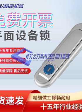 同怡和达平面锁XAX52 XAX51-A88/A121/A147 把手按压转动式电箱锁