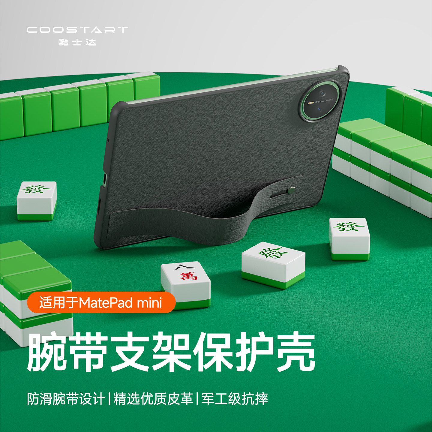 酷士达适用华为MatePadmini保护套matepad mini保护壳腕带支架手持悦读版手机套超薄外壳配件迷你平板手机壳