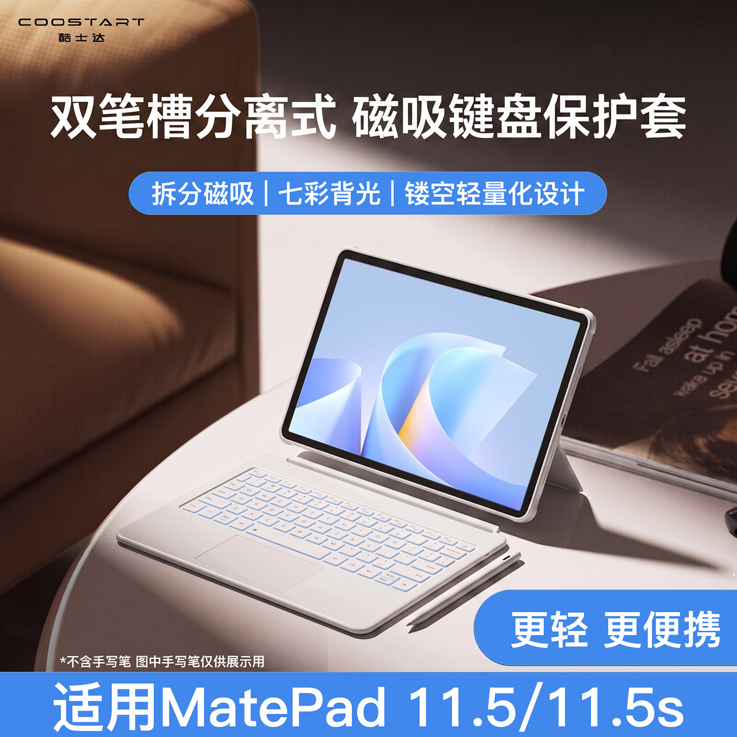 酷士达适用华为平板键盘matepad智能磁吸pro122柔光115s鸿蒙焕新版11.5s蓝牙air电脑11.5灵动款12.2保护套壳