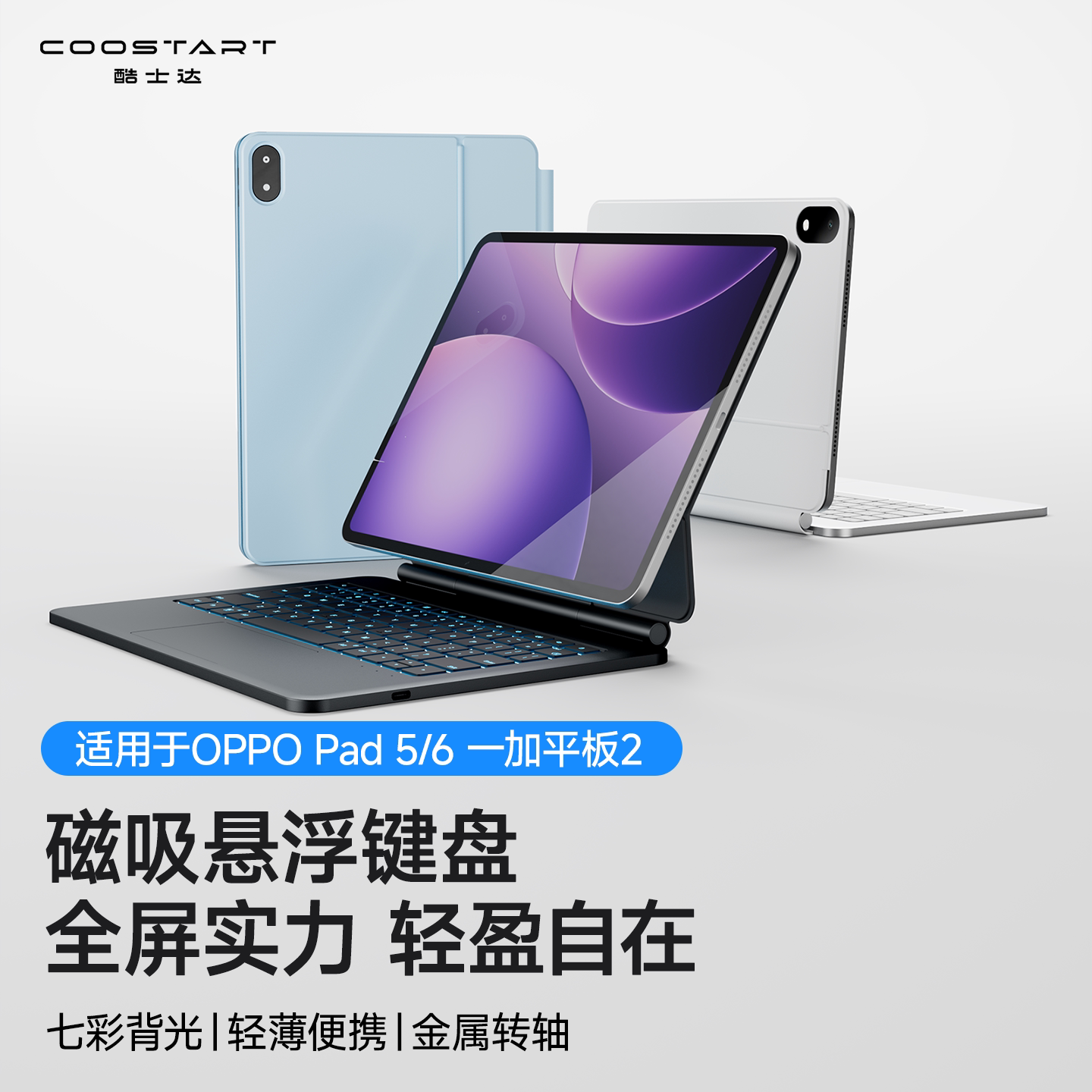 酷士达适用OPPOPad6键盘OPPOPad5一加平板2智能OPPO触控Pad6磁吸Pad5悬浮Pad妙控保护壳无线蓝牙电脑鼠标套装