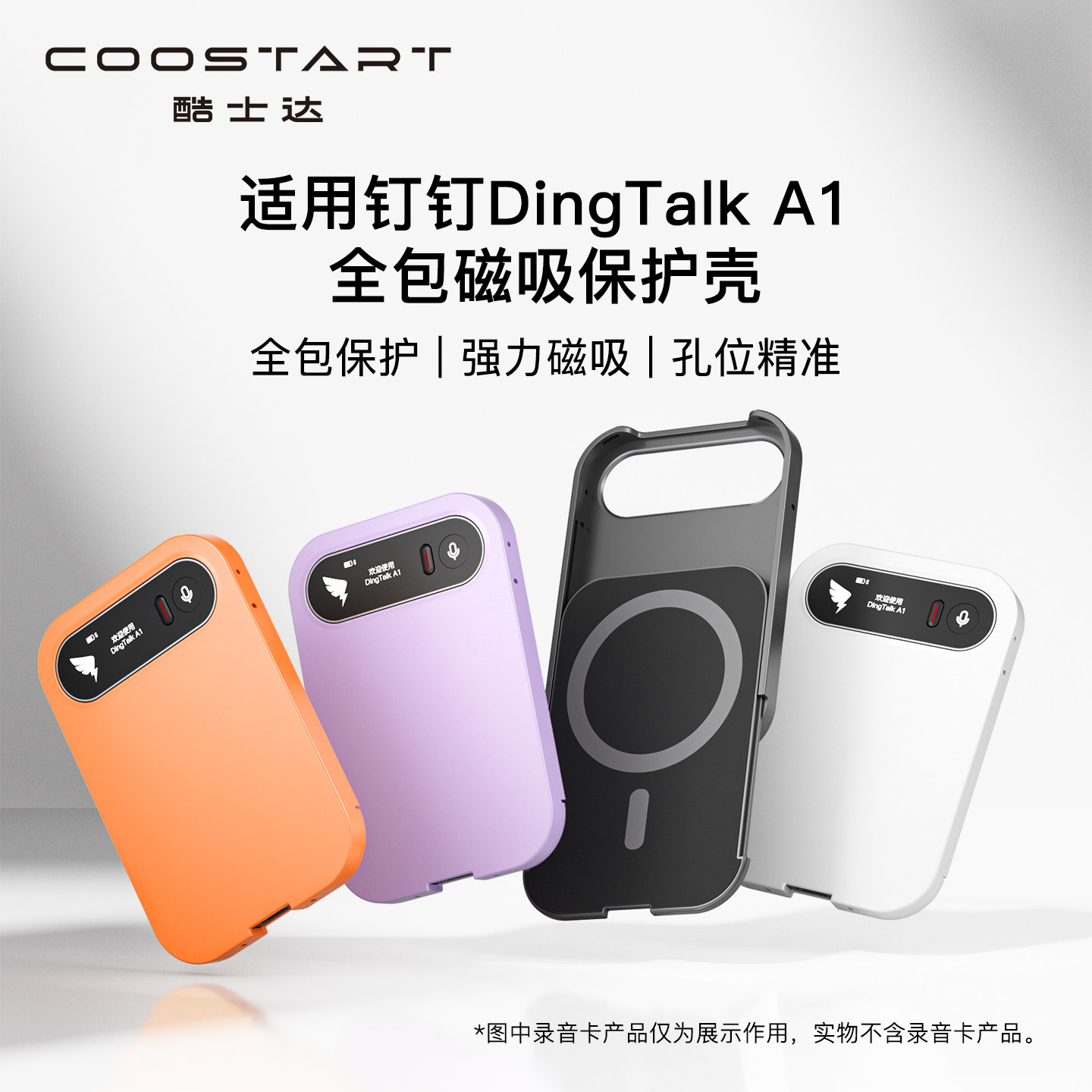酷士达适用阿里钉钉A1保护壳DingTalk保护套磁吸AI卡片录音笔Talk全包外壳录音卡防摔配件法律医生云享旗舰版