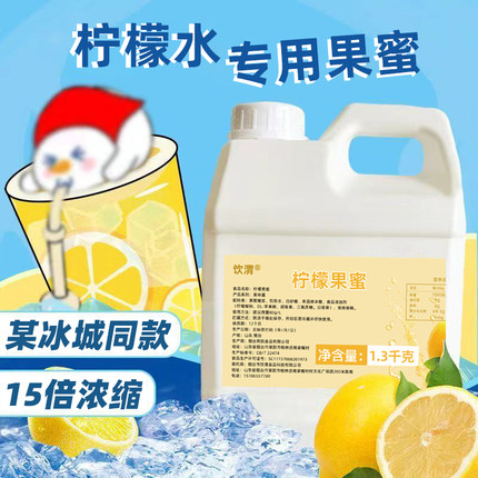 饮渭果蜜柠檬水专用1.3kg奶茶店同款手打柠檬茶鲜果伴侣果汁奶茶