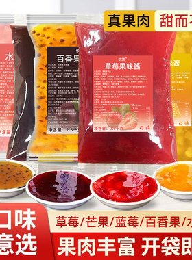 饮渭草莓果酱袋装2.5千克葡萄蓝莓芒果蜜桃奶茶冲饮酸奶烘焙原料