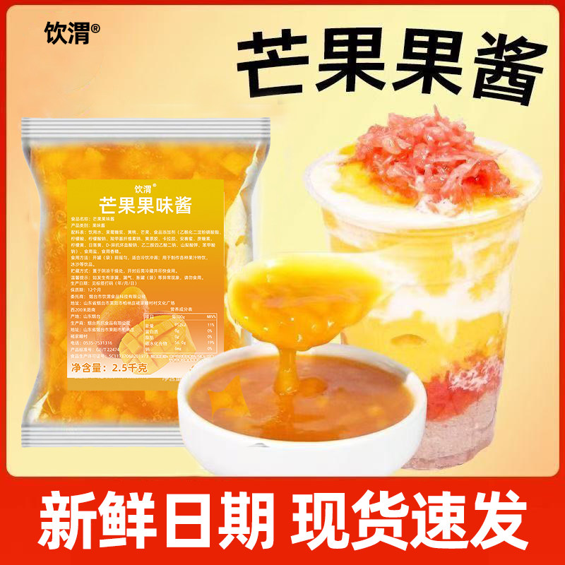 饮渭芒果果酱奶茶店专用商用摆摊家用袋装百香果蓝莓钵仔糕冰粉用