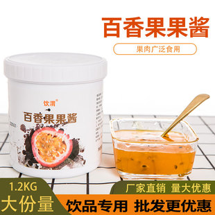 饮渭1.2kg 百香果果酱奶茶店专用原料冰粉刨冰冰粥草莓蓝莓果肉酱