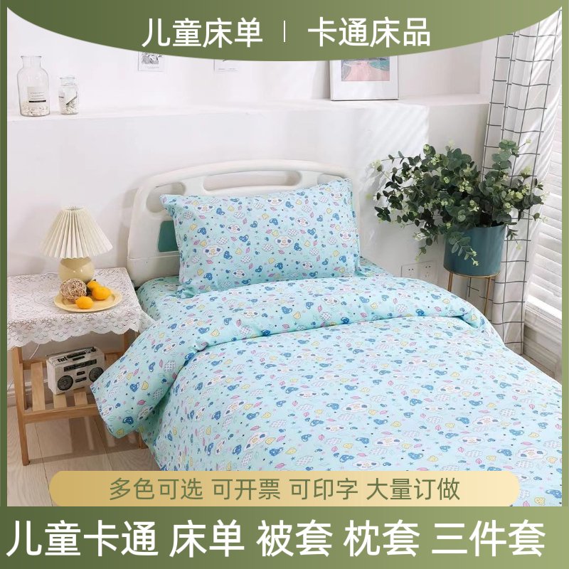 医用床单三件套儿科床笠罩医院床上用品妇幼保健床单被套纯棉定制