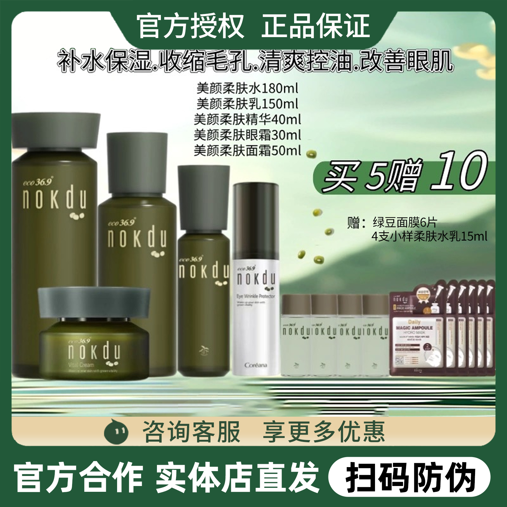 高丽雅娜绿豆洗面奶套装护肤水乳礼盒补水套盒nokdu旗舰店正品