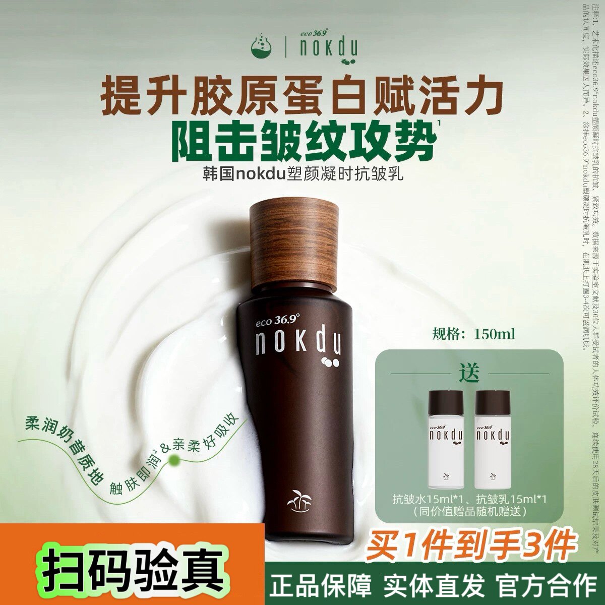 韩国高丽雅娜绿豆nokdu塑颜凝时抗皱抗衰逆龄乳液正品旗舰店
