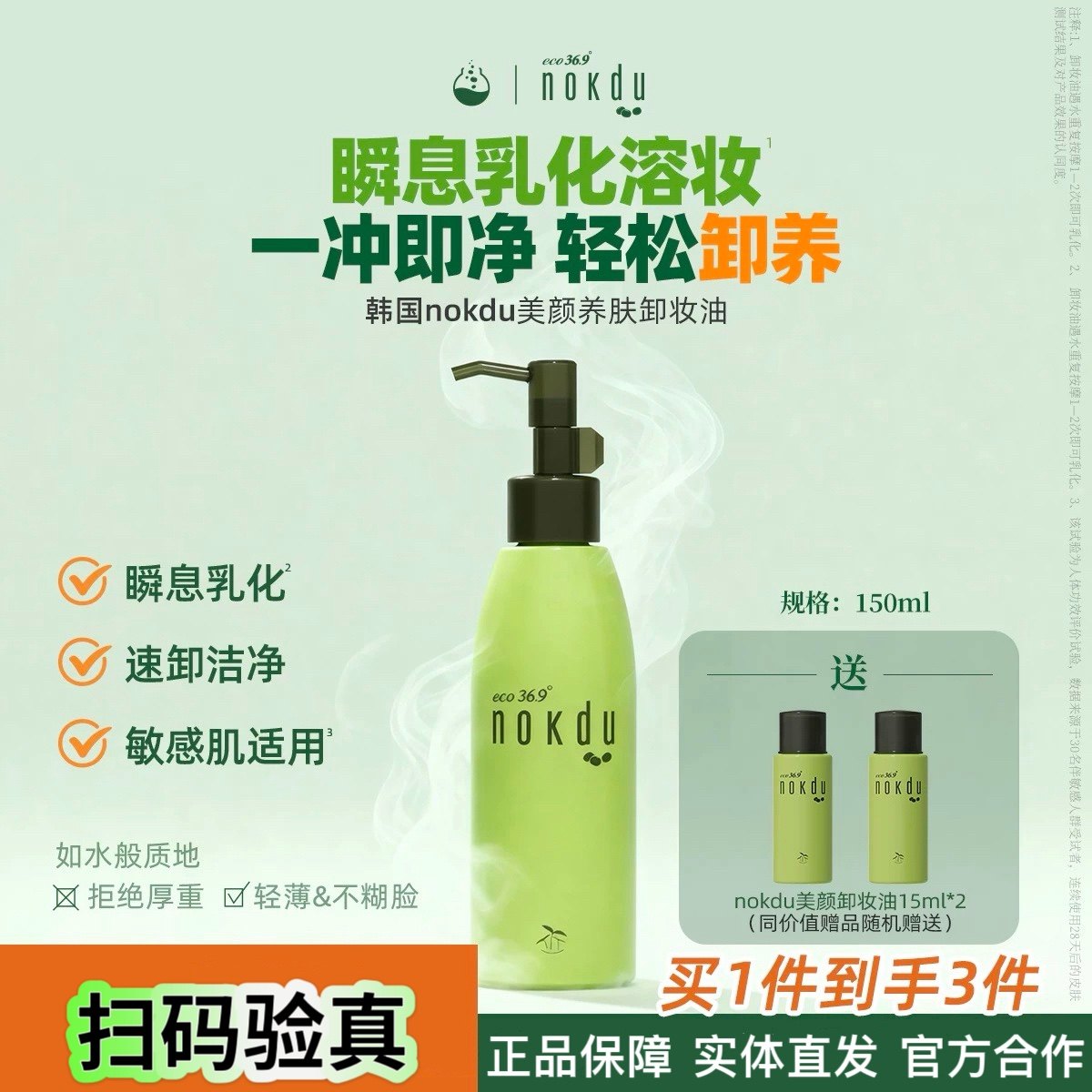 高丽雅娜韩国绿豆nokdu美颜养肤卸妆油150ml温和清洁卸妆水卸妆乳
