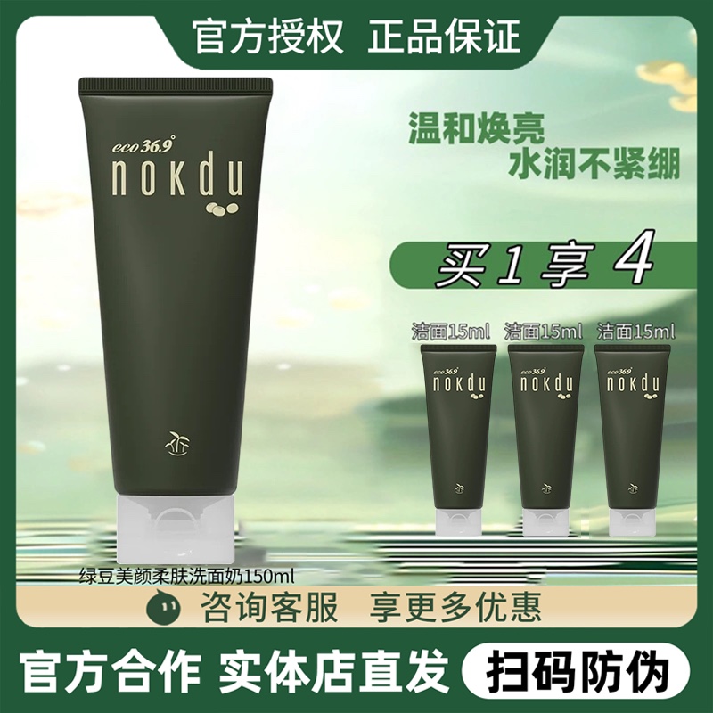 高丽雅娜nokdu美颜柔肤洗面奶韩国绿豆洁面氨基酸敏感肌控油正品