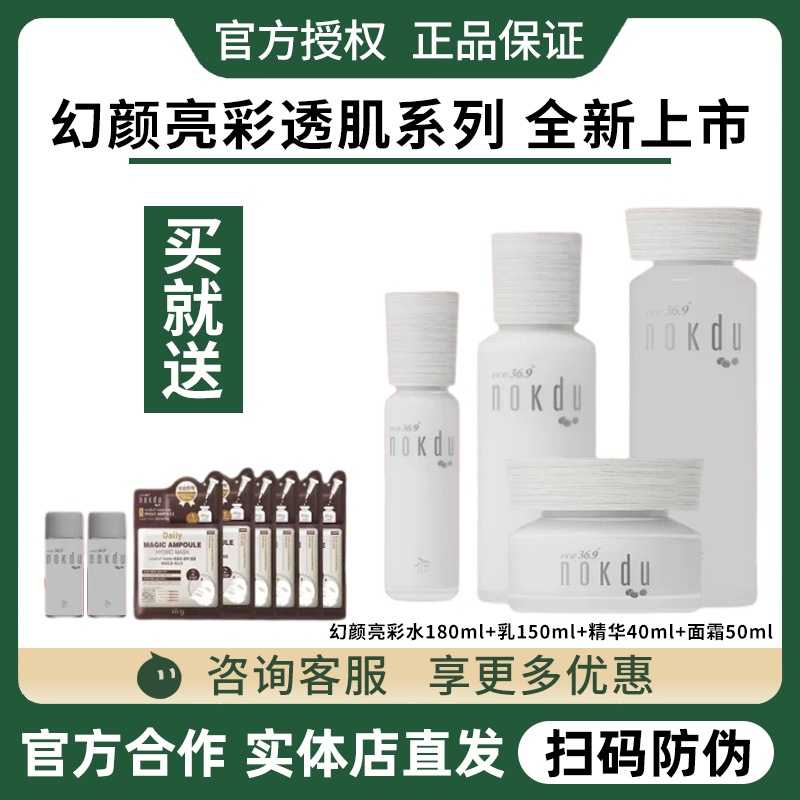 韩国高丽雅娜绿豆亮白nokdu幻颜亮彩透肌水乳霜精华洁面套装正品