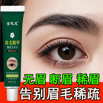 眉毛精华增长液男女可用浓密滋养野生眉发际线营养精华液修复专用