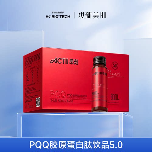 【闹妈专属】ACTII昂刻胶原蛋白肽5.0DR