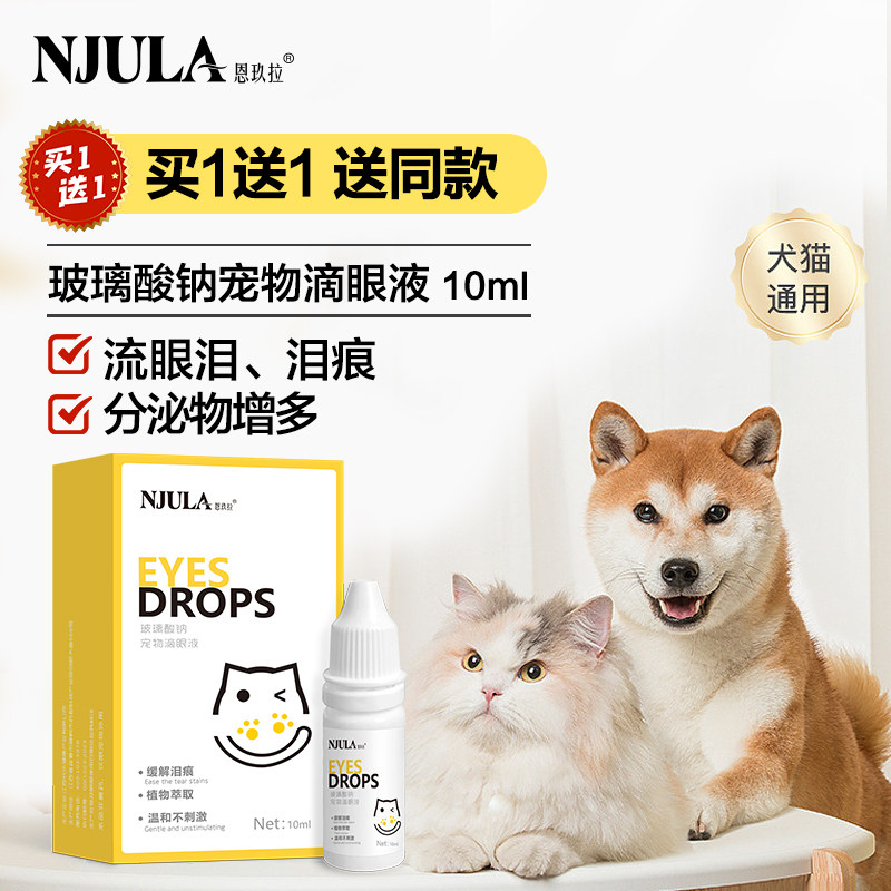 恩玖拉宠物眼部护理洗眼液护理液