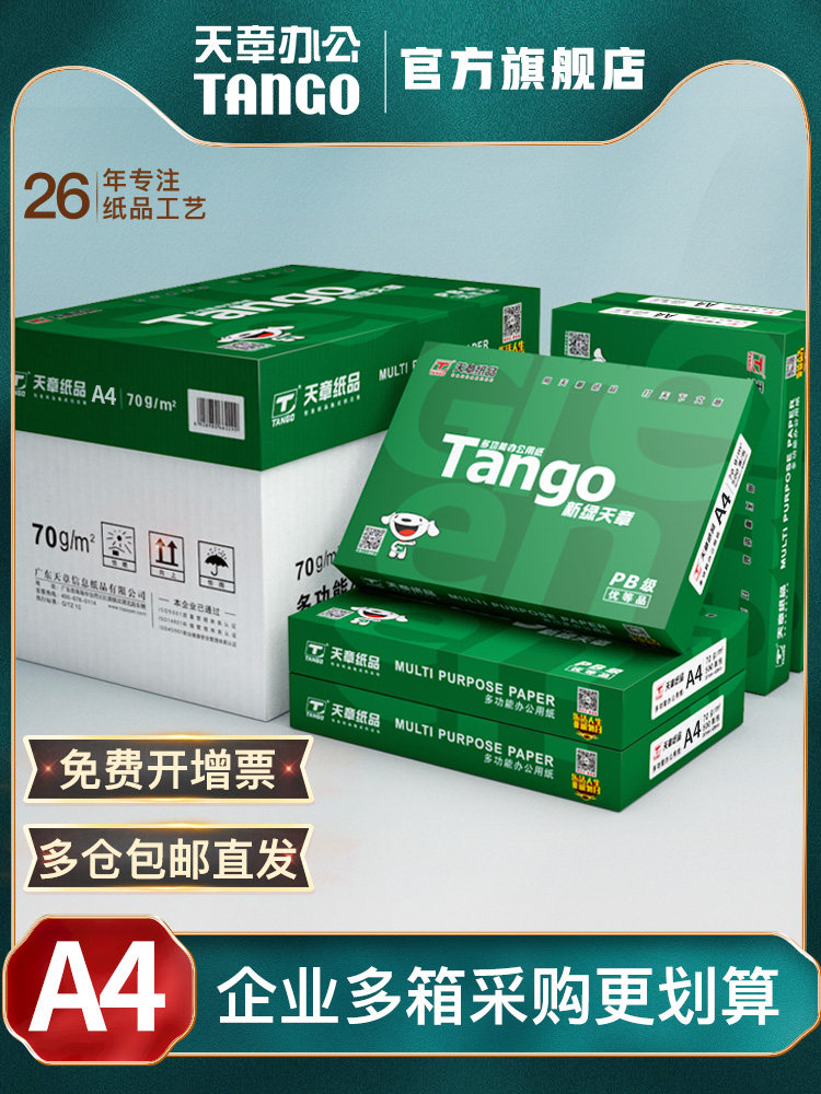 [TIANZHANG 복사지] 대량 구매|뉴 그린 TIANZHANG A4 인쇄 용지 70G 80G 500 페이지|팩 4 팩 5 팩 8 팩 단위: 상자 송장 무료 배송