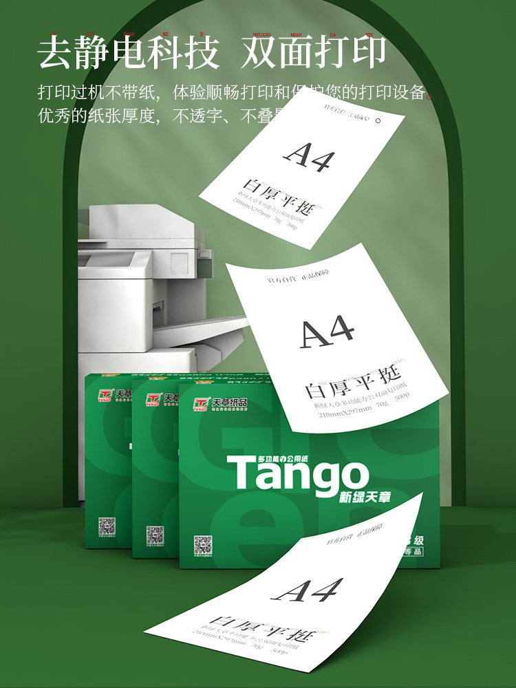 [TIANZHANG 복사지] 대량 구매|뉴 그린 TIANZHANG A4 인쇄 용지 70G 80G 500 페이지|팩 4 팩 5 팩 8 팩 단위: 상자 송장 무료 배송