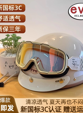 台湾EVO复古半盔摩托车头盔踏板电动车夏季安全帽男女瓢盔CCC认证