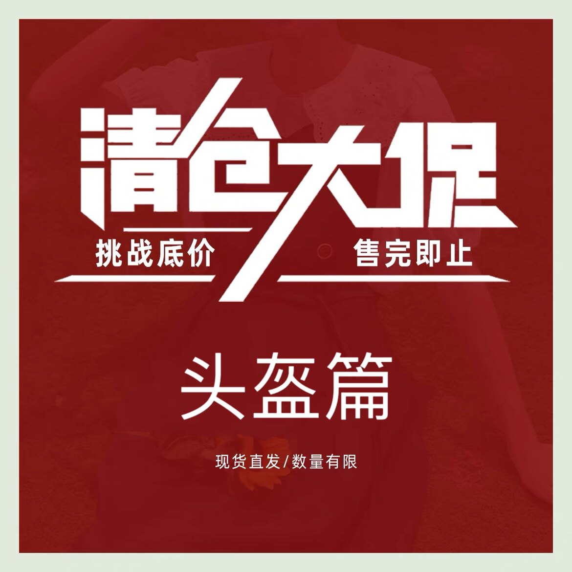 特价清仓全新正品BELL bullitt摩托车复古头盔碳纤维全盔捡漏