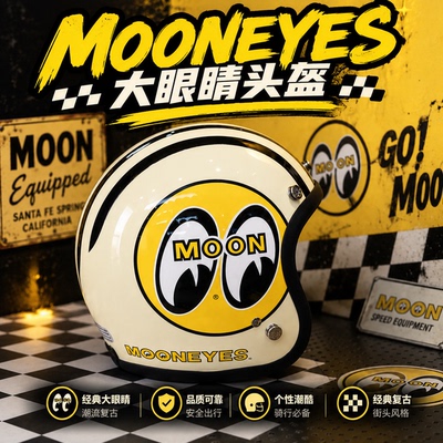 台湾Gallop Mooneyes头盔复古半盔芬克鼠大眼睛笑脸Vespa电动车