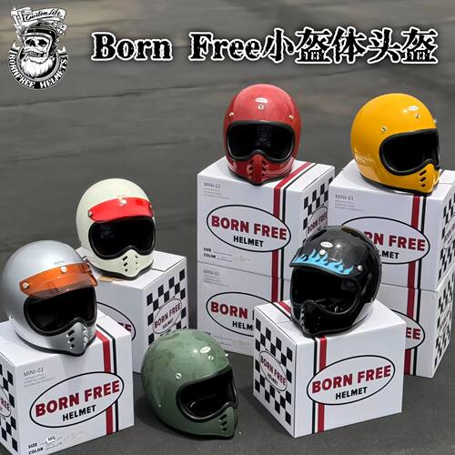 全盔复古BornFree小盔体